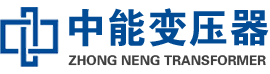 宁陕油浸式变压器,宁陕变压器生产厂家_宁陕中能变压器厂家欢迎您