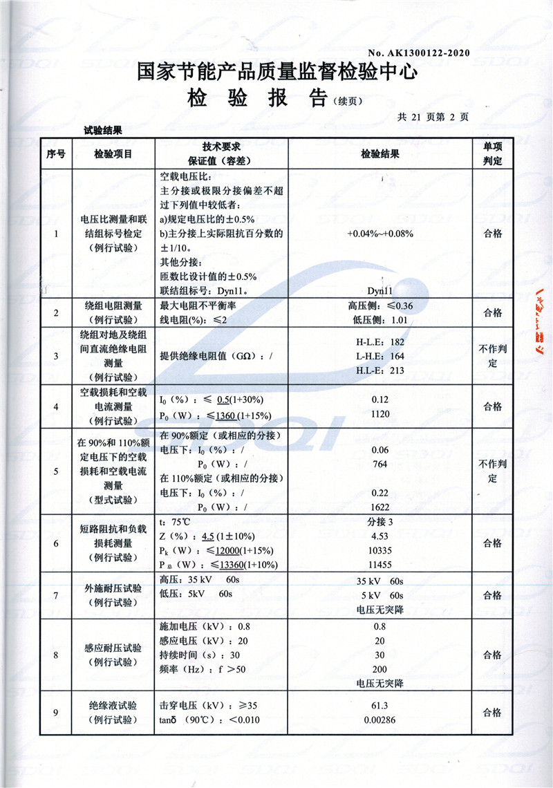 高低压试验报告-S11-1250宁陕宁陕宁陕油浸式变压器-2.jpg